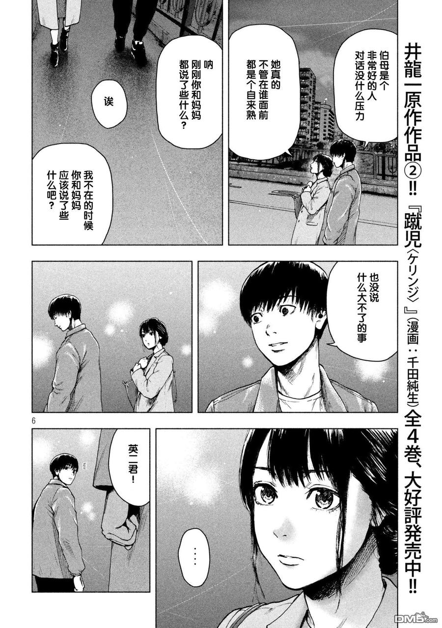 亲爱的我饱含杀意 第28话 第6页