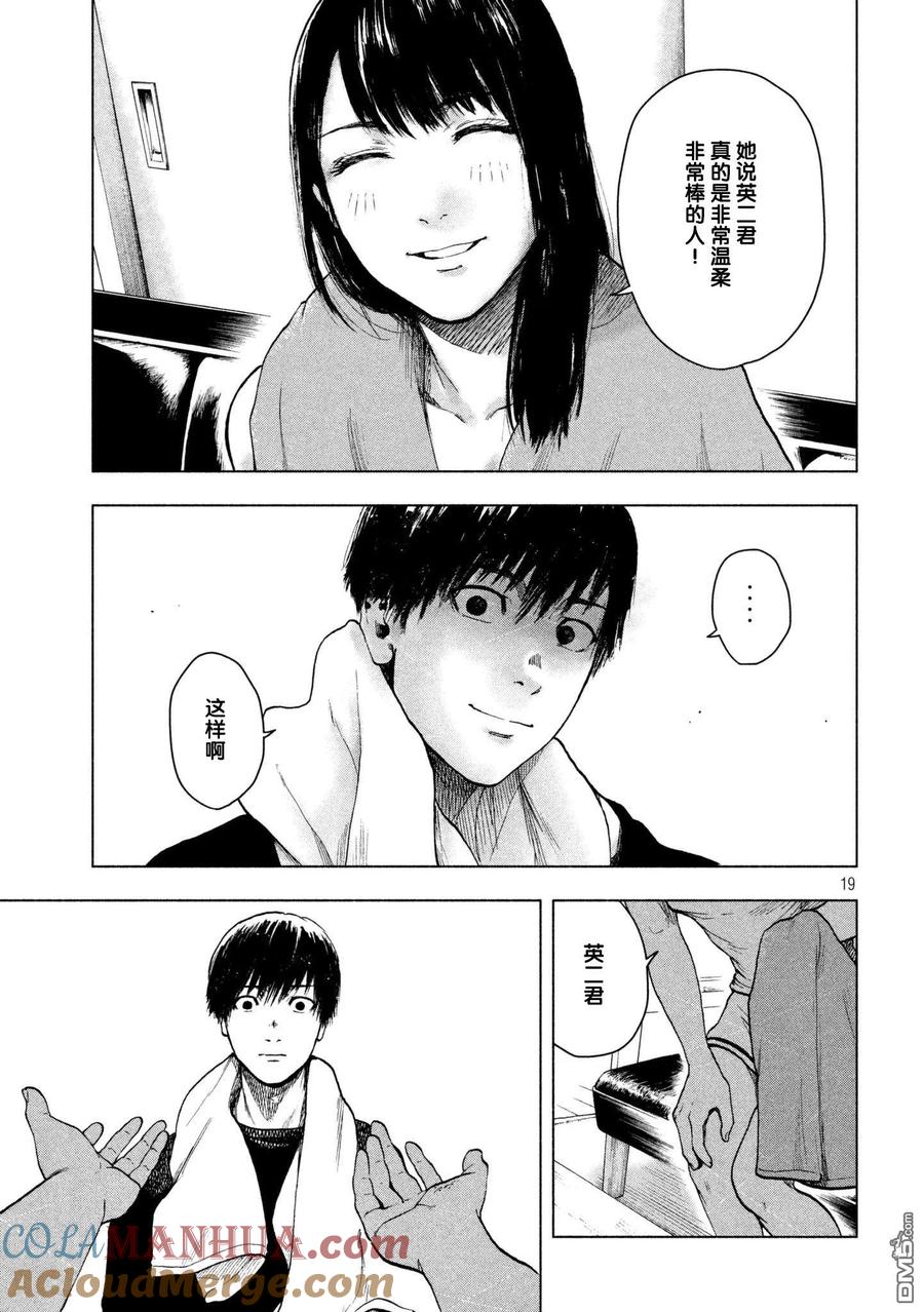 亲爱的我饱含杀意 第28话 第19页
