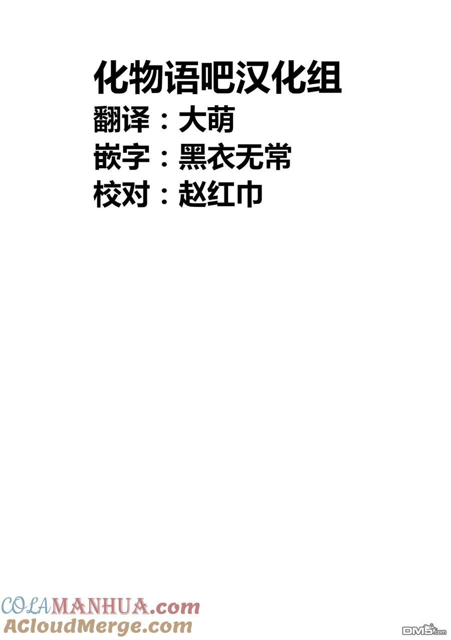 亲爱的我饱含杀意 第28话 第21页