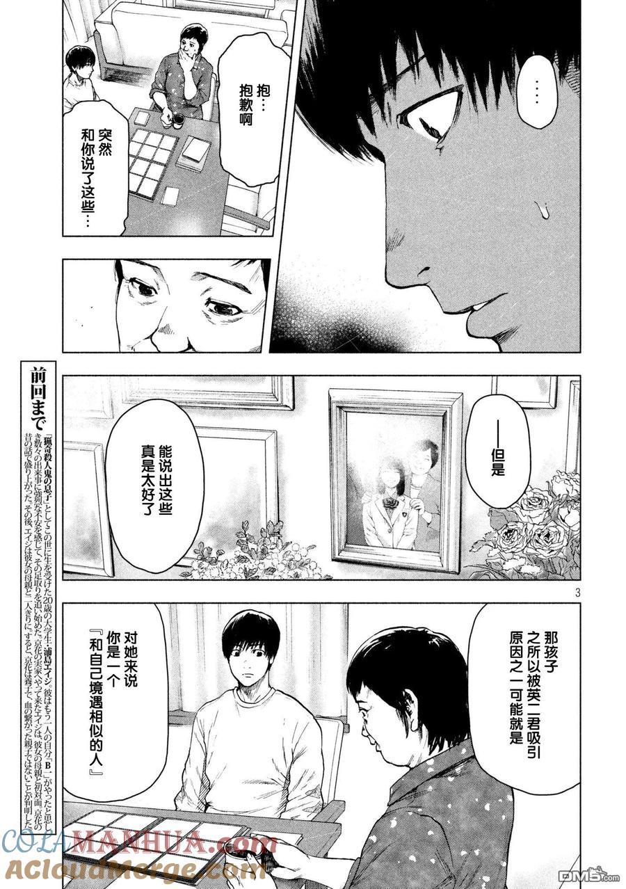 亲爱的我饱含杀意 第28话 第3页