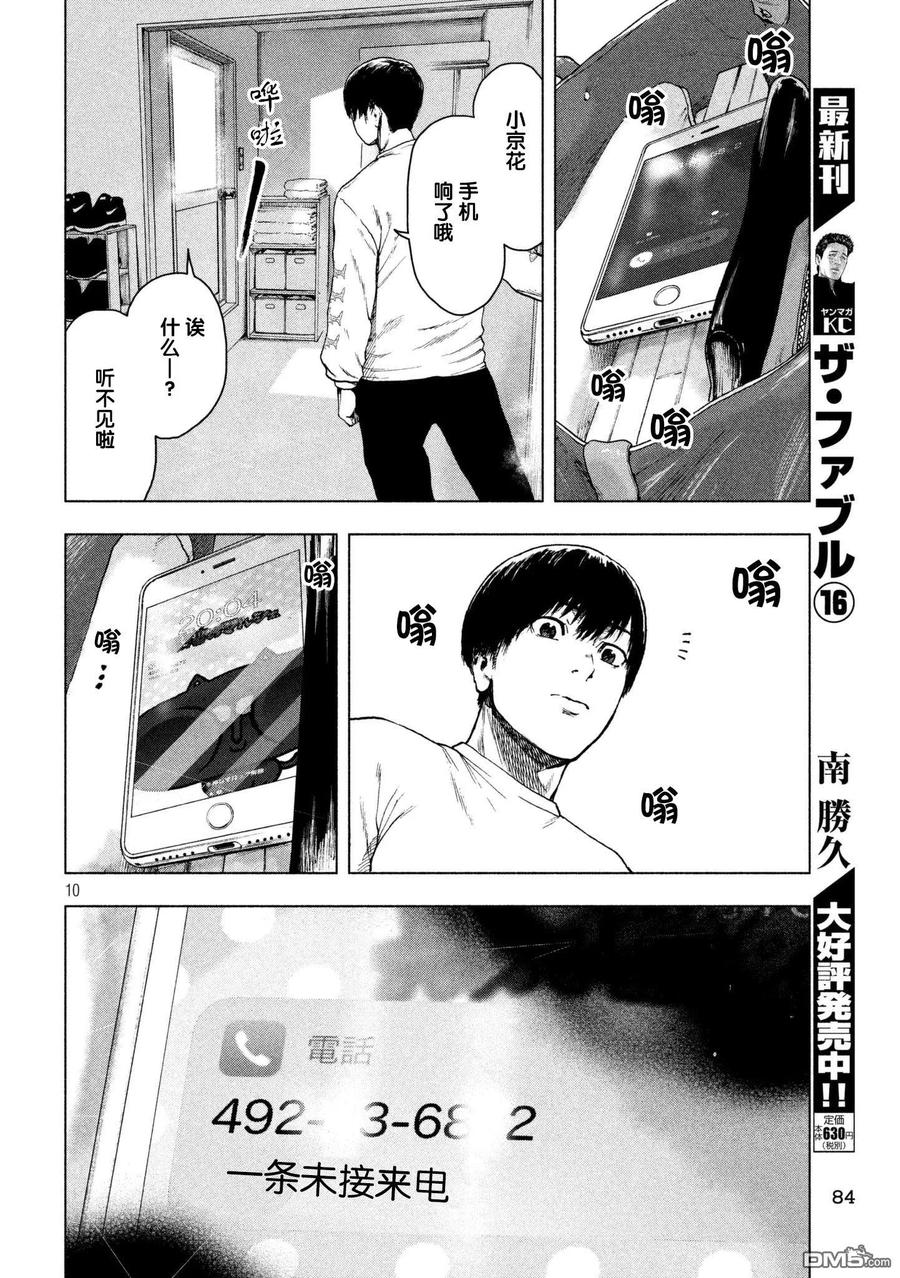 亲爱的我饱含杀意 第28话 第10页