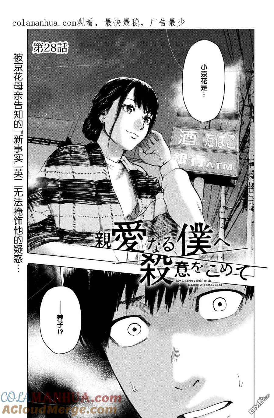 亲爱的我饱含杀意 第28话 第1页