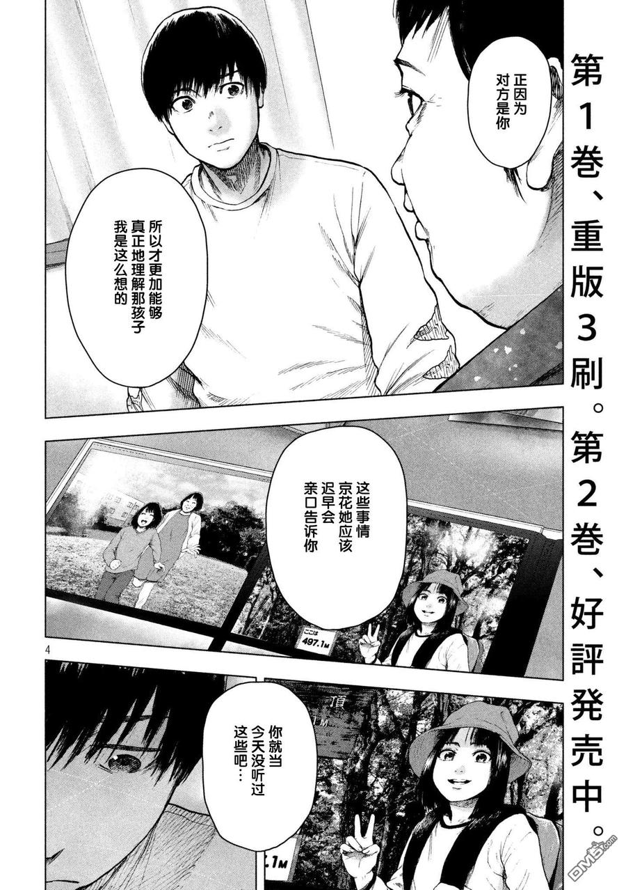 亲爱的我饱含杀意 第28话 第4页