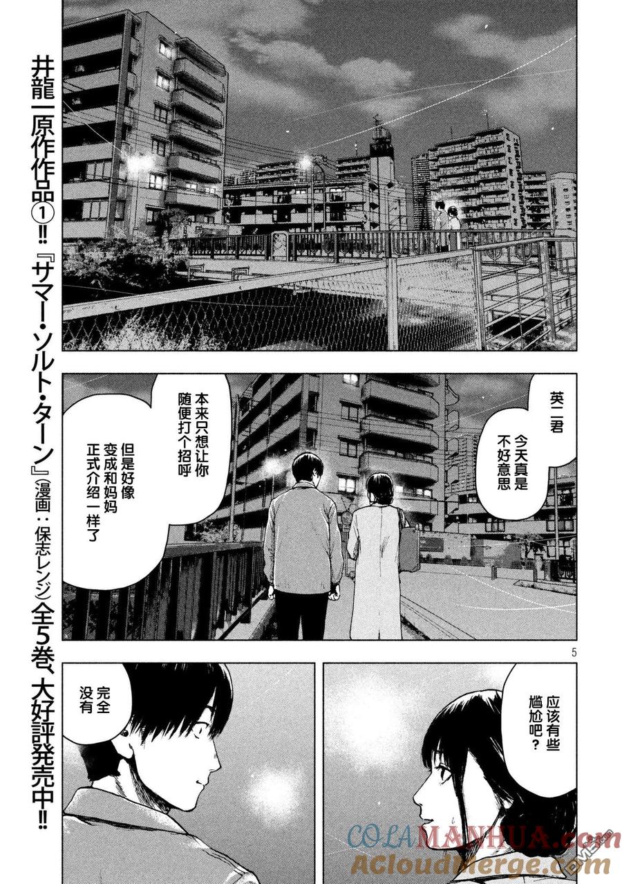 亲爱的我饱含杀意 第28话 第5页