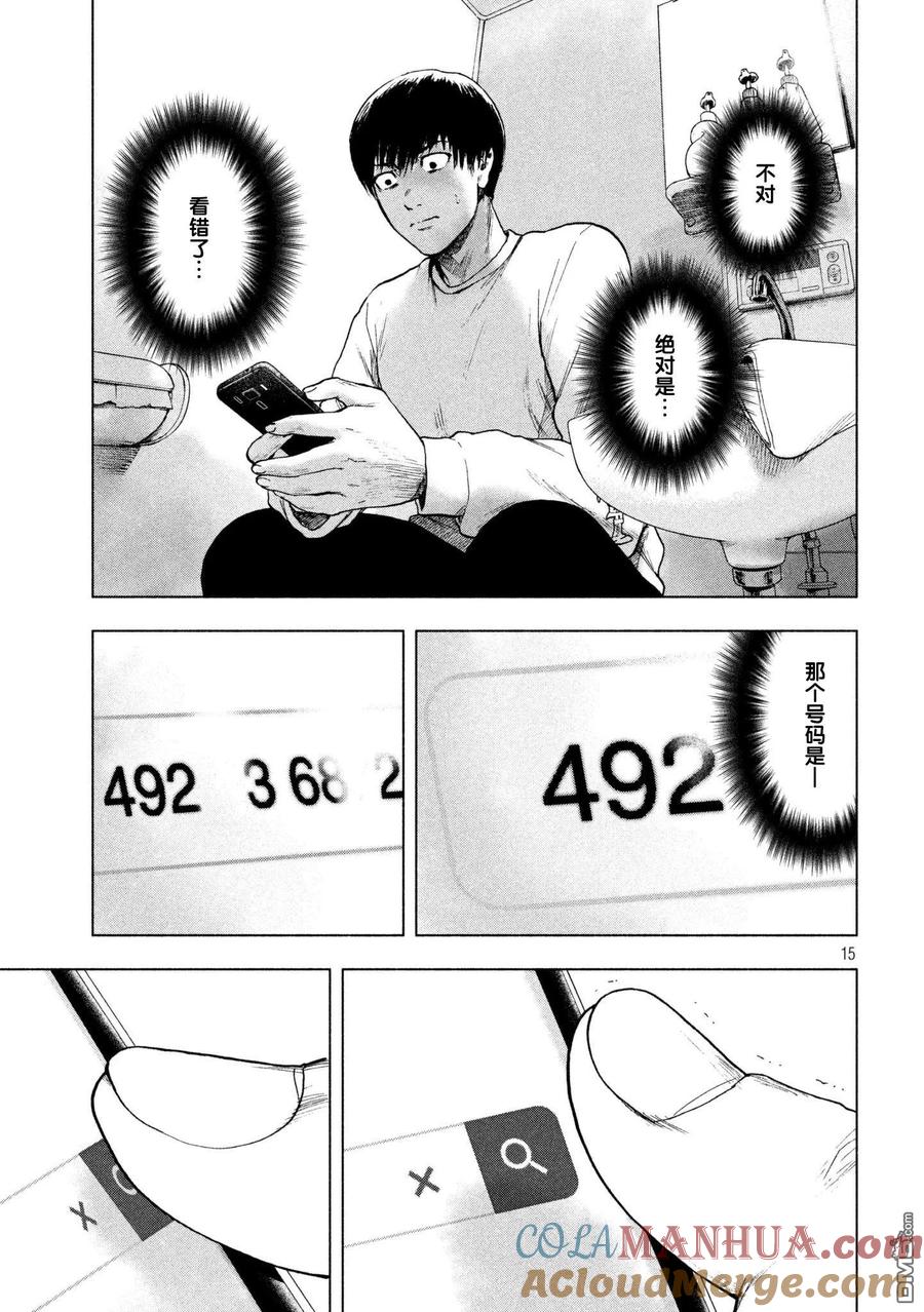 亲爱的我饱含杀意 第28话 第15页