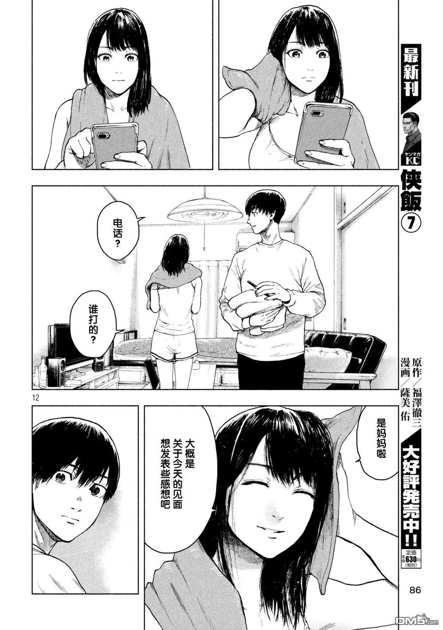 亲爱的我饱含杀意 第28话 第12页