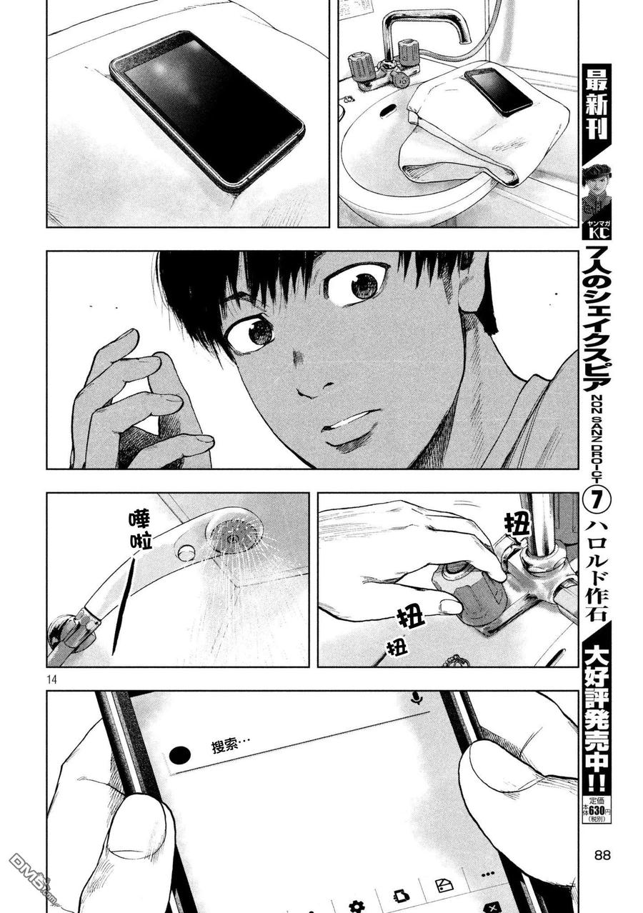 亲爱的我饱含杀意 第28话 第14页