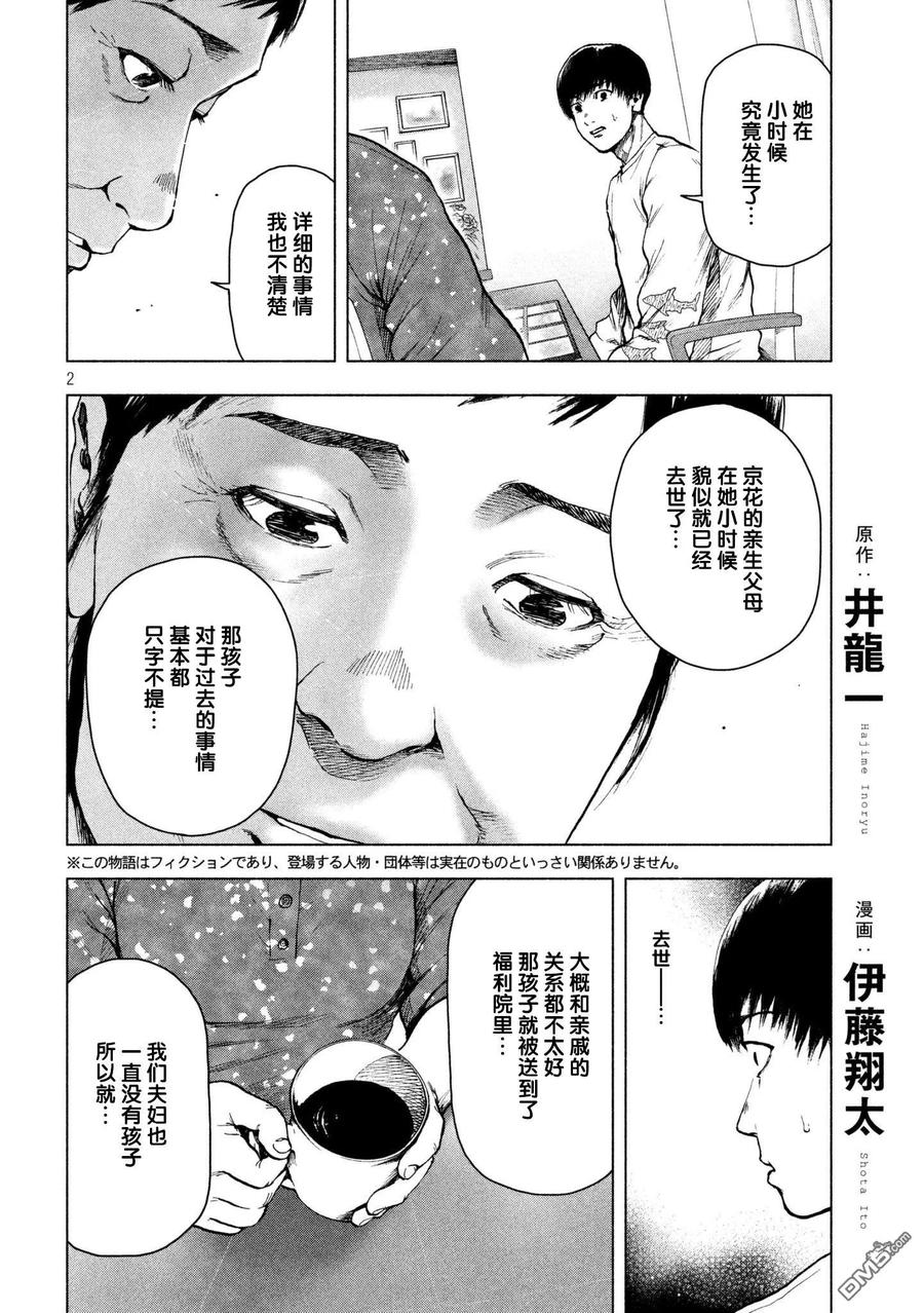 亲爱的我饱含杀意 第28话 第2页