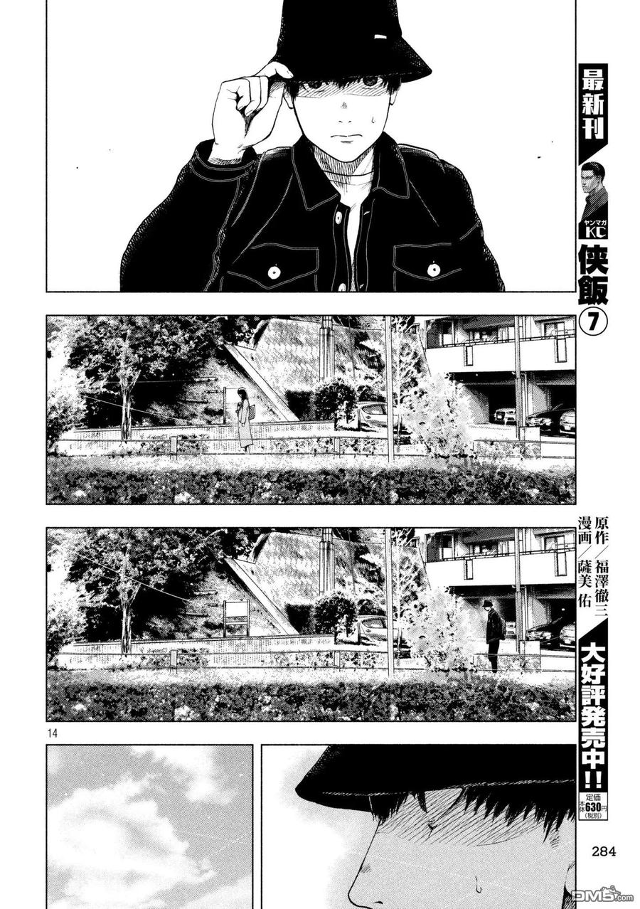 亲爱的我饱含杀意 第29话 第14页