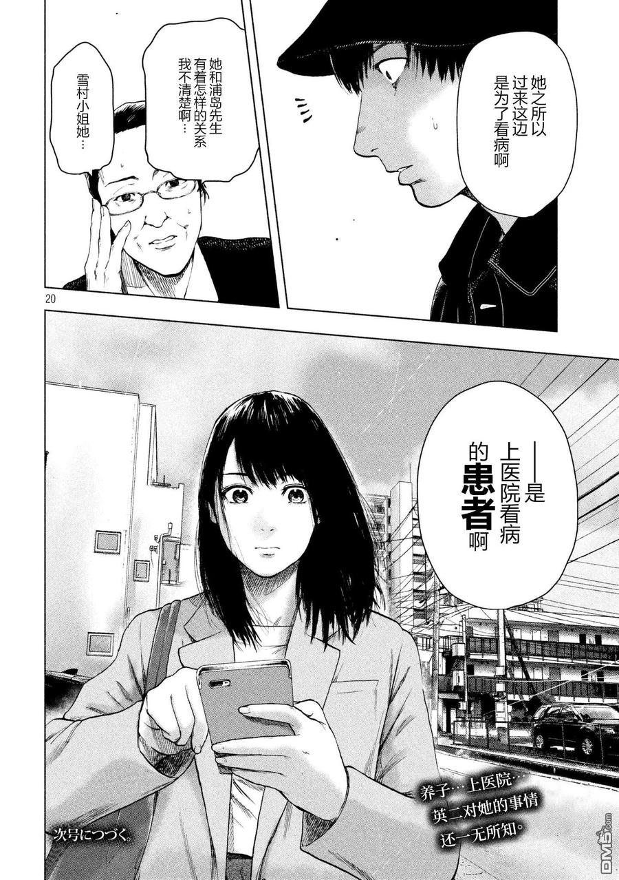 亲爱的我饱含杀意 第29话 第20页