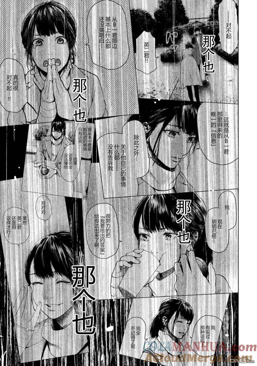 亲爱的我饱含杀意 第29话 第5页