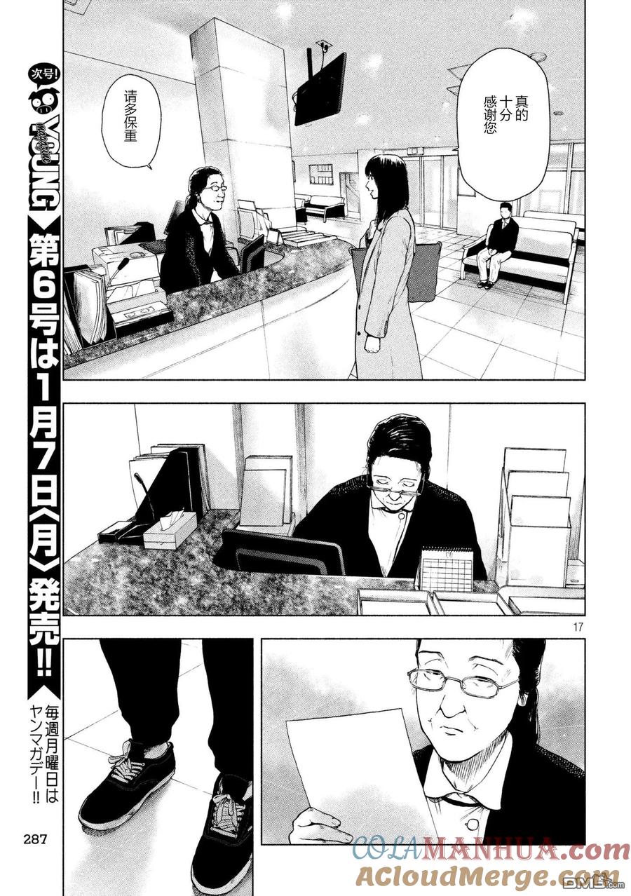 亲爱的我饱含杀意 第29话 第17页