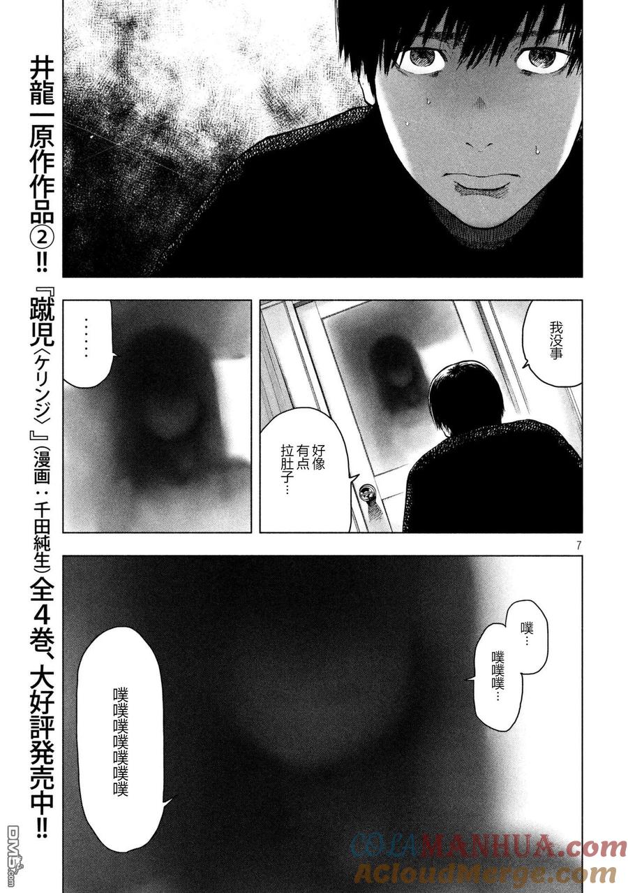 亲爱的我饱含杀意 第29话 第7页
