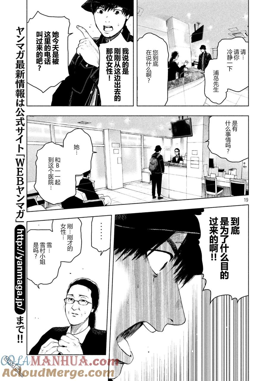 亲爱的我饱含杀意 第29话 第19页