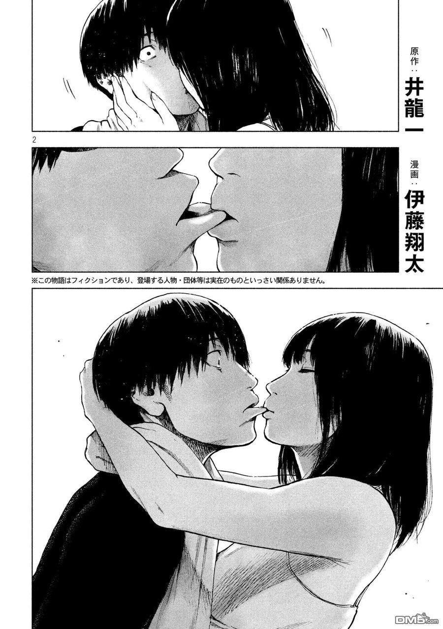 亲爱的我饱含杀意 第29话 第2页
