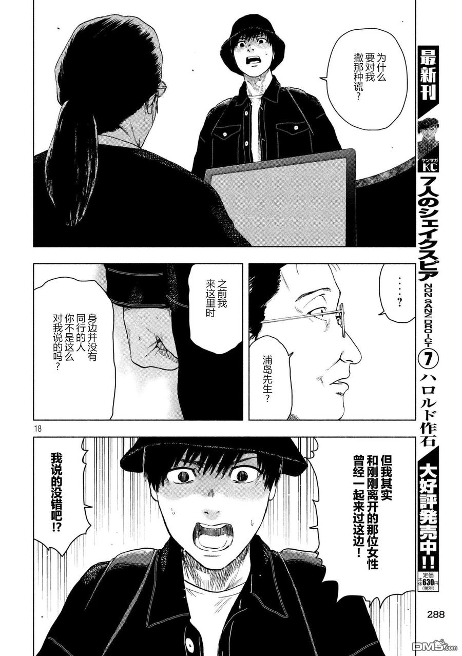 亲爱的我饱含杀意 第29话 第18页