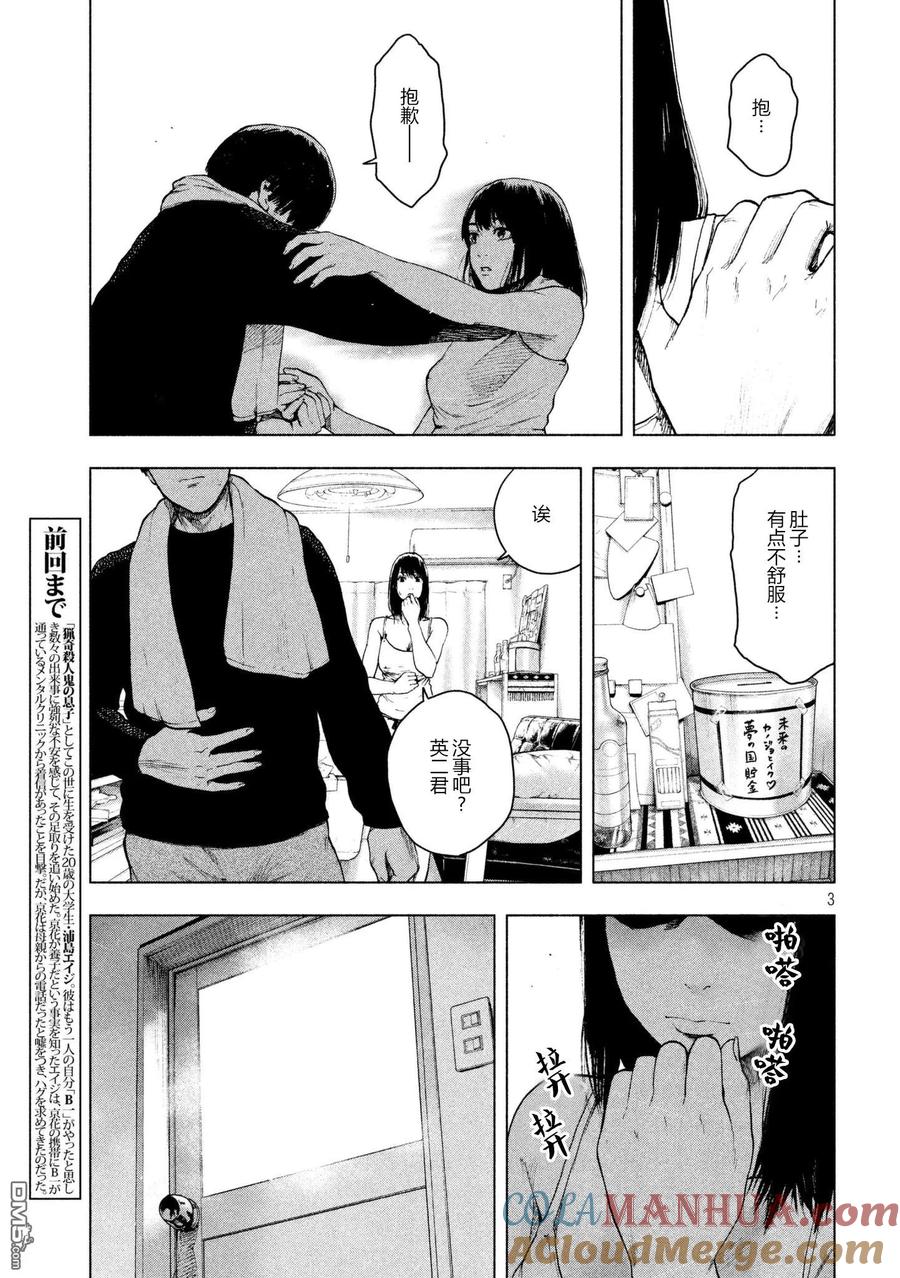 亲爱的我饱含杀意 第29话 第3页