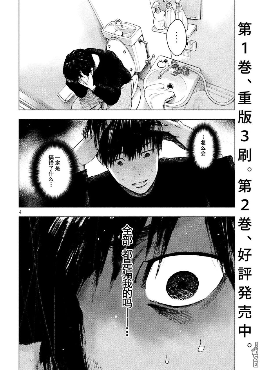 亲爱的我饱含杀意 第29话 第4页