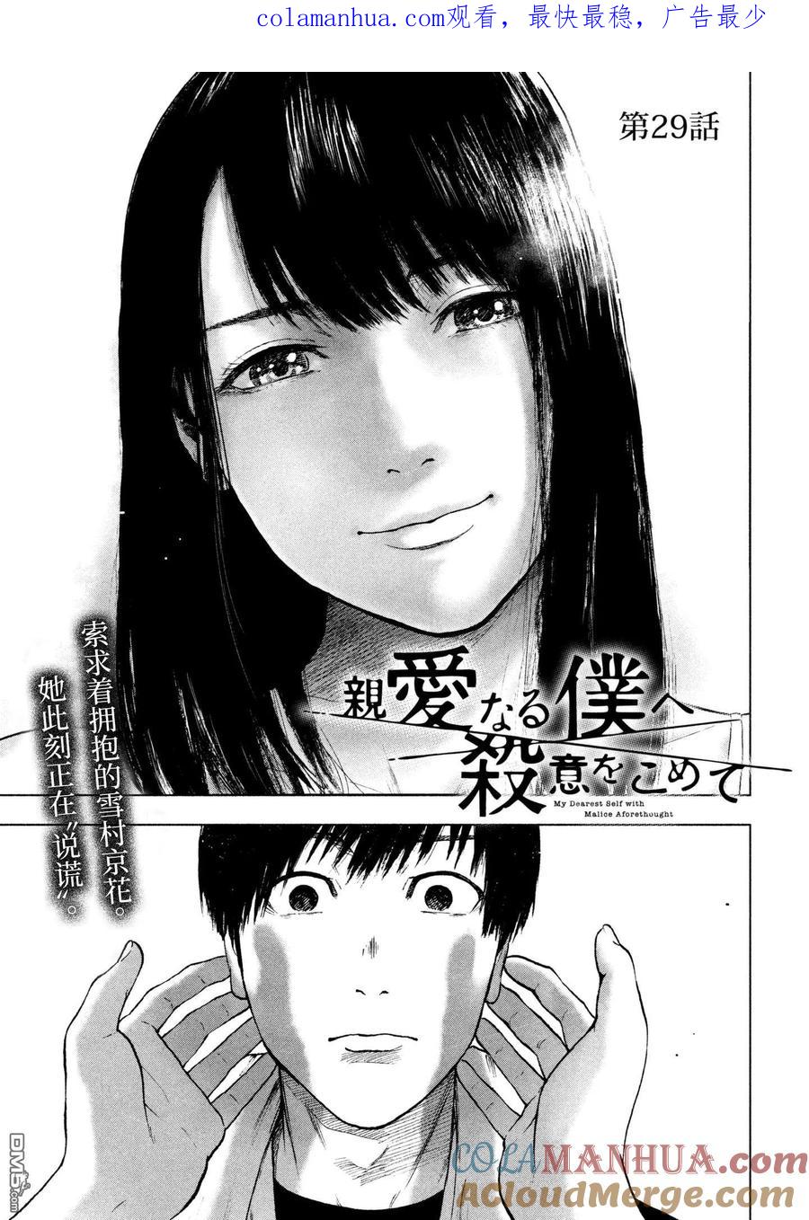 亲爱的我饱含杀意 第29话 第1页