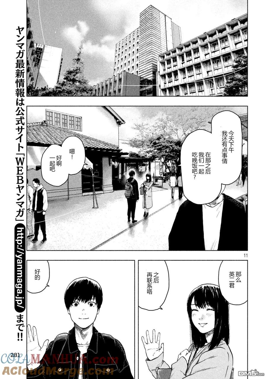 亲爱的我饱含杀意 第29话 第11页