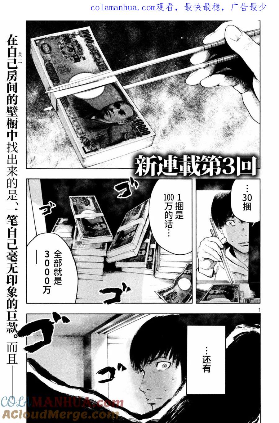 亲爱的我饱含杀意 第3话 第1页