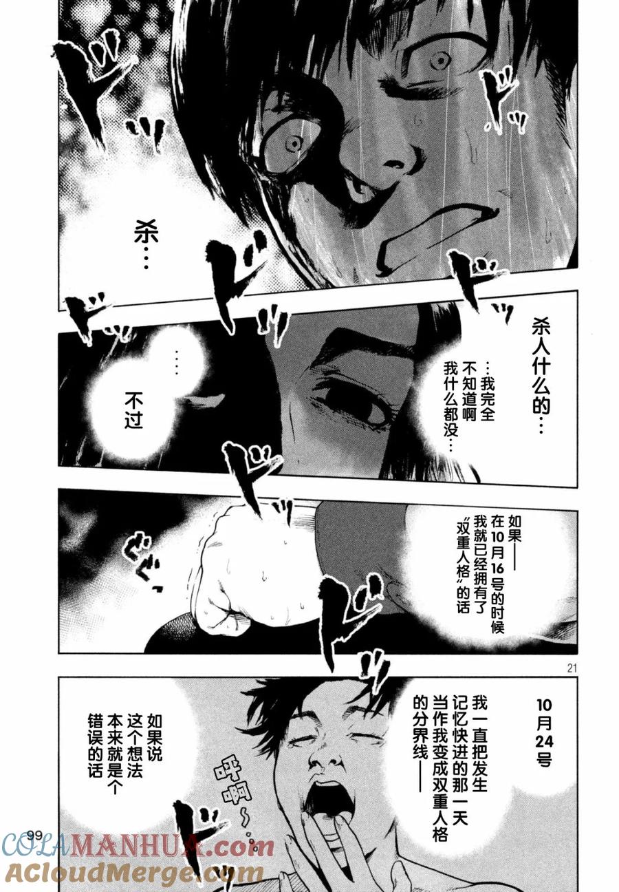 亲爱的我饱含杀意 第3话 第21页