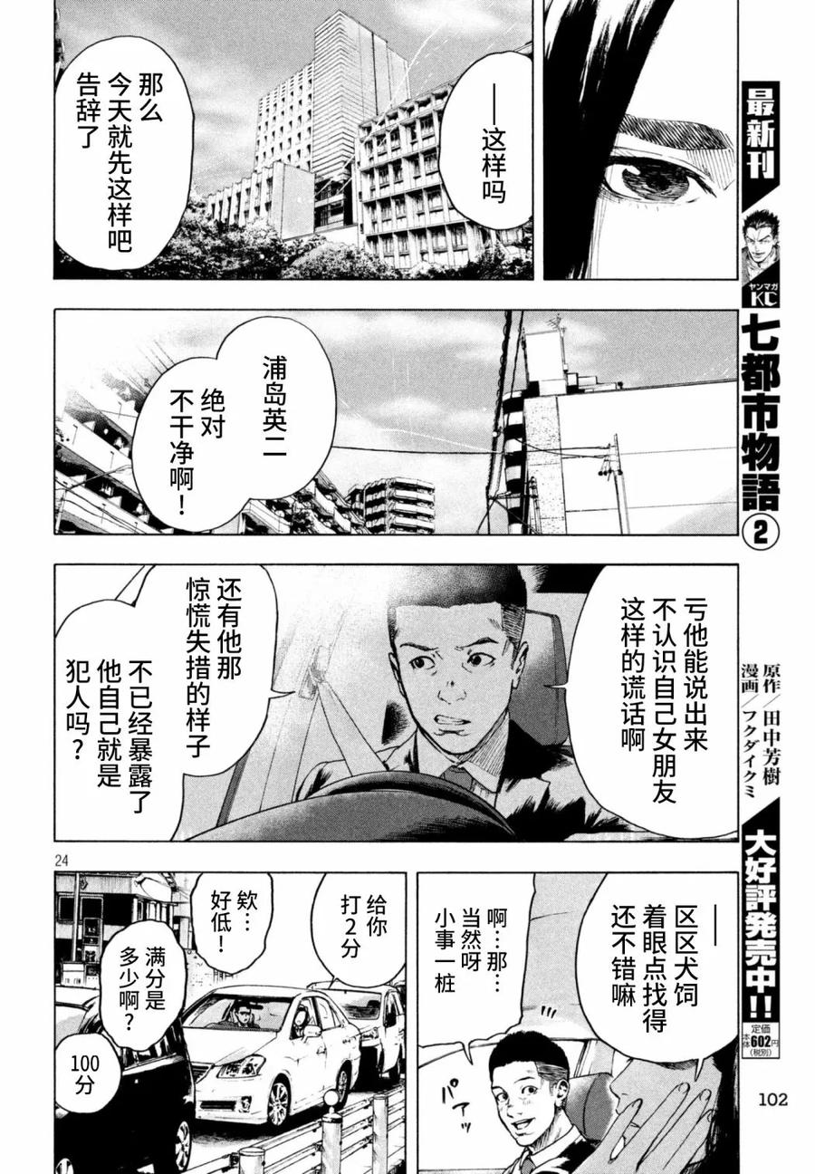 亲爱的我饱含杀意 第3话 第24页