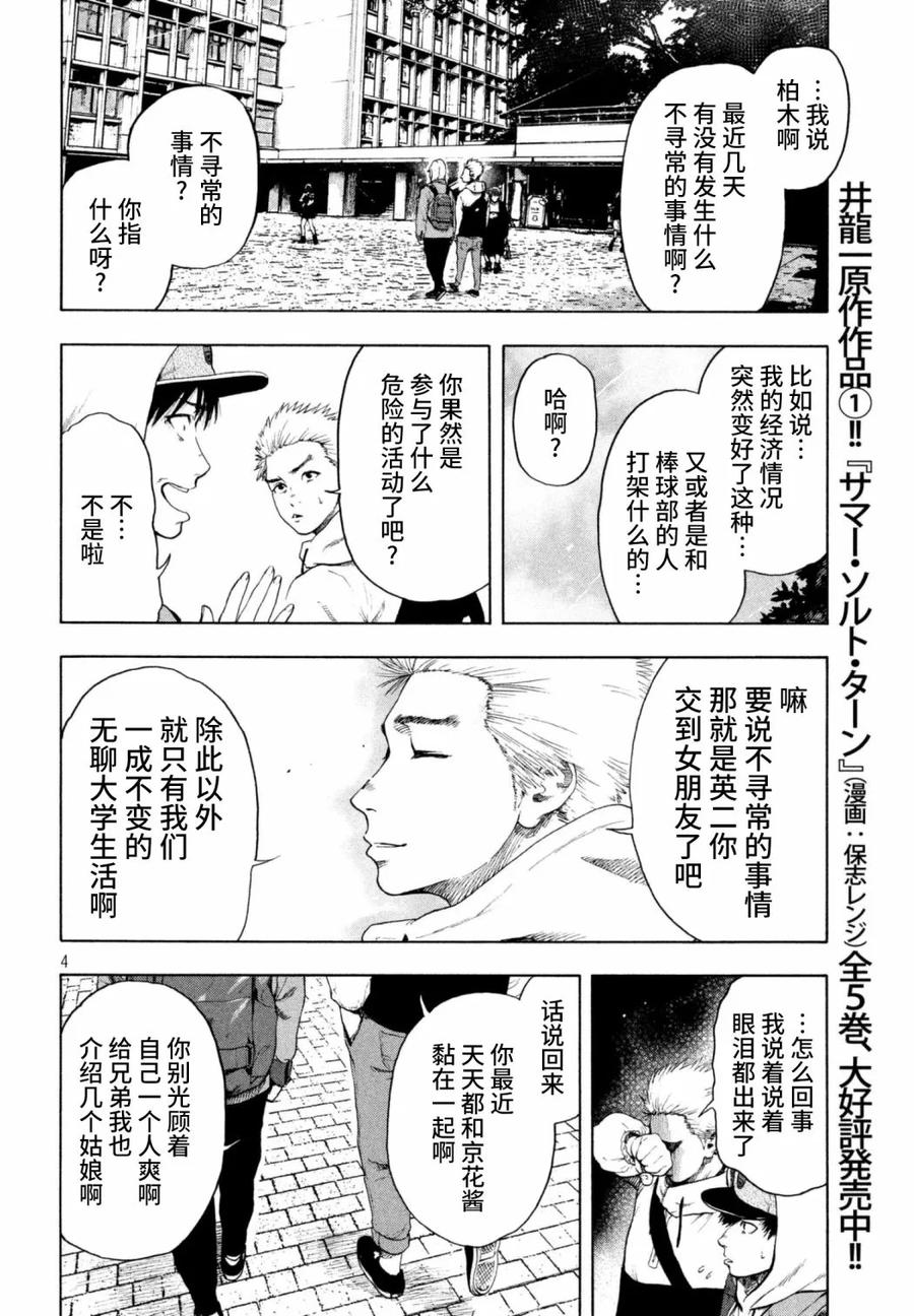 亲爱的我饱含杀意 第3话 第4页