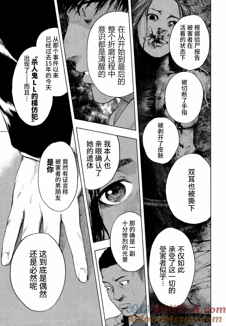 亲爱的我饱含杀意 第3话 第19页