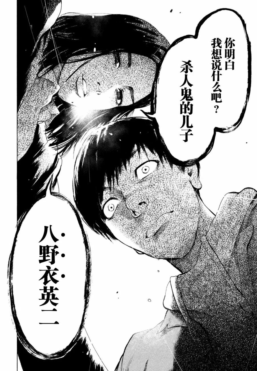 亲爱的我饱含杀意 第3话 第20页