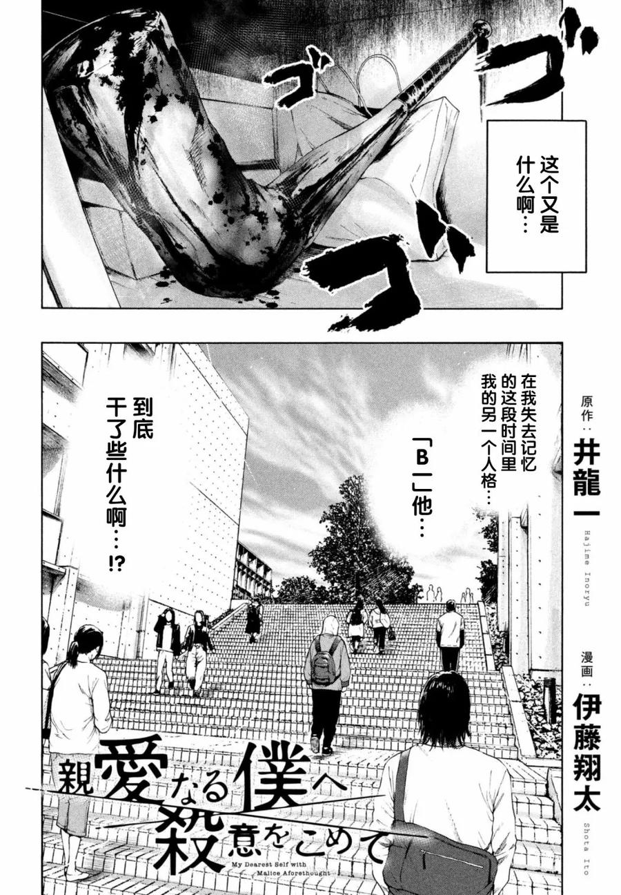 亲爱的我饱含杀意 第3话 第2页
