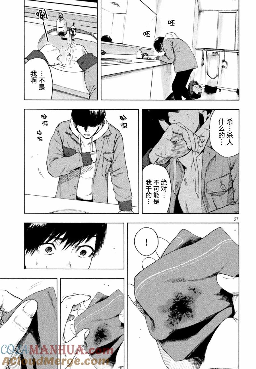 亲爱的我饱含杀意 第3话 第27页