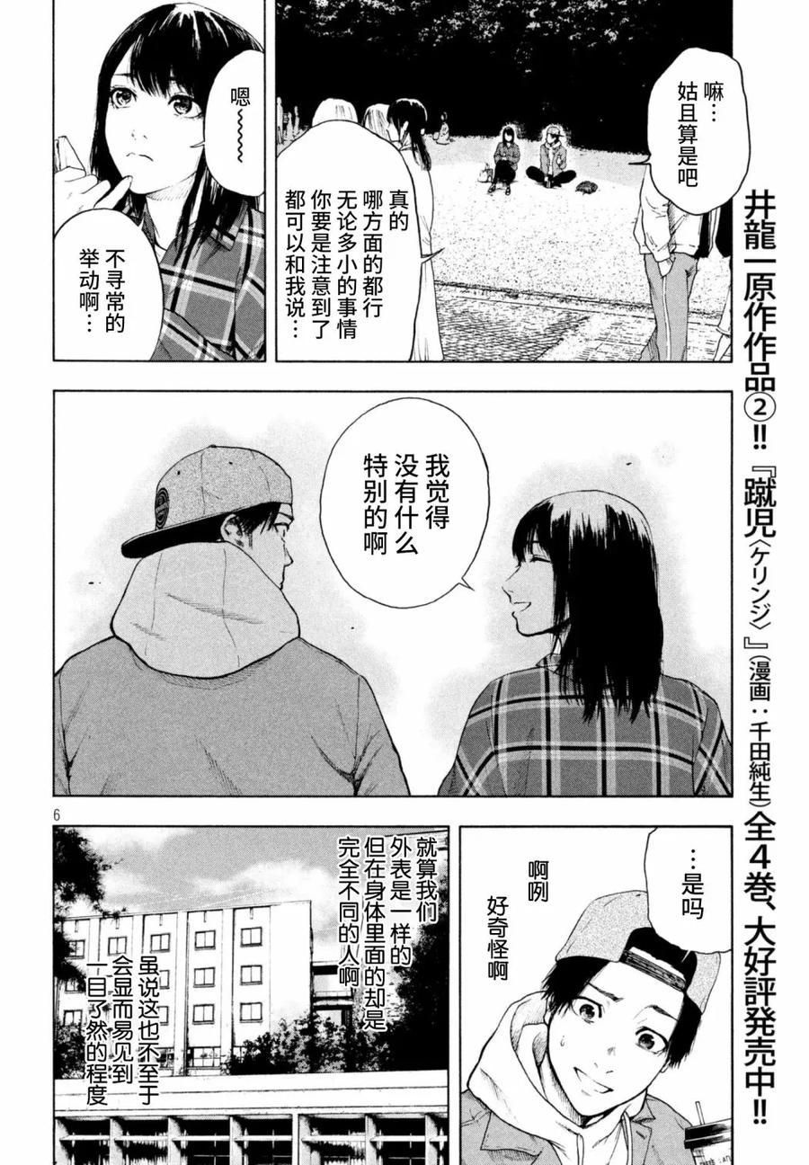 亲爱的我饱含杀意 第3话 第6页