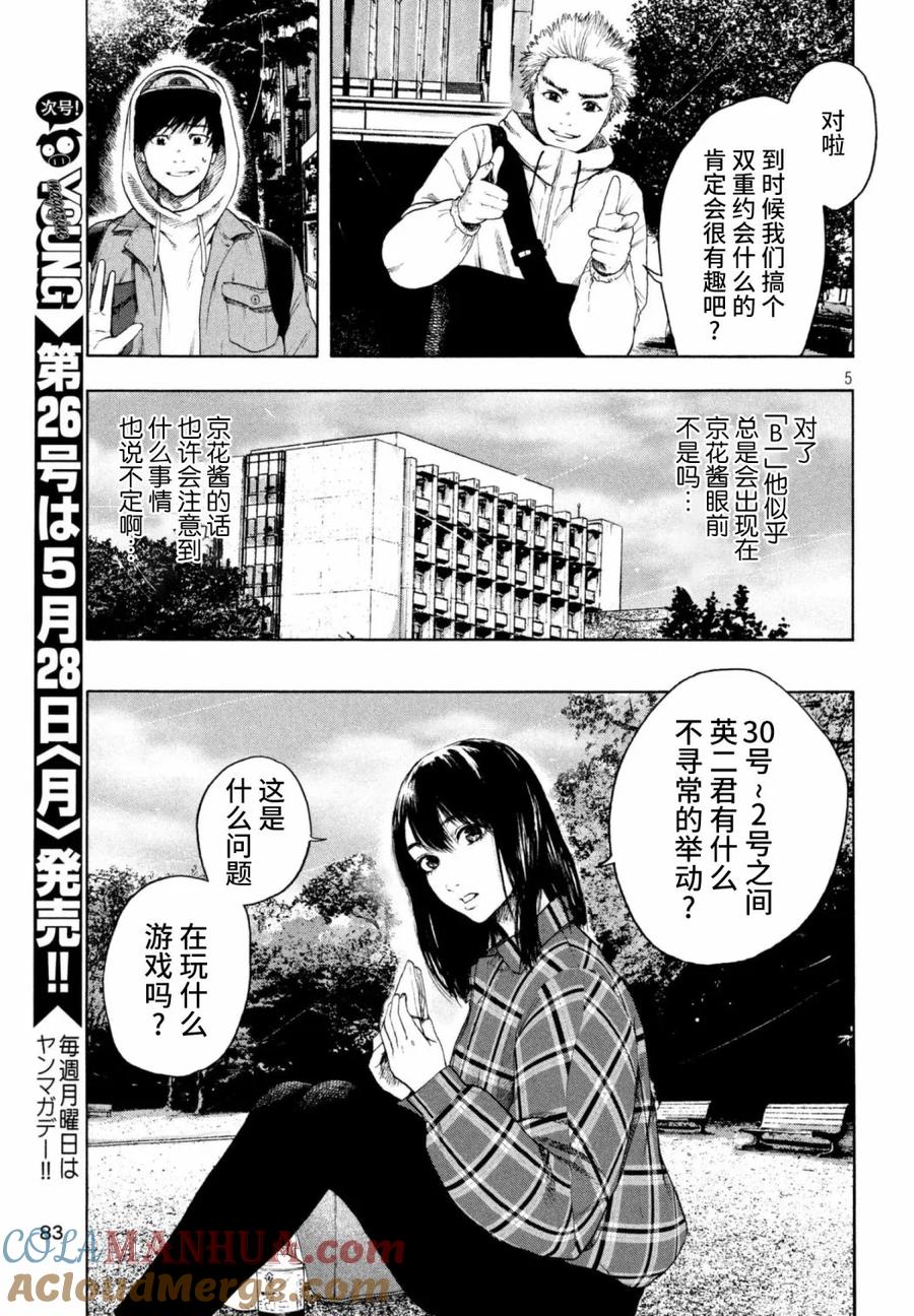 亲爱的我饱含杀意 第3话 第5页