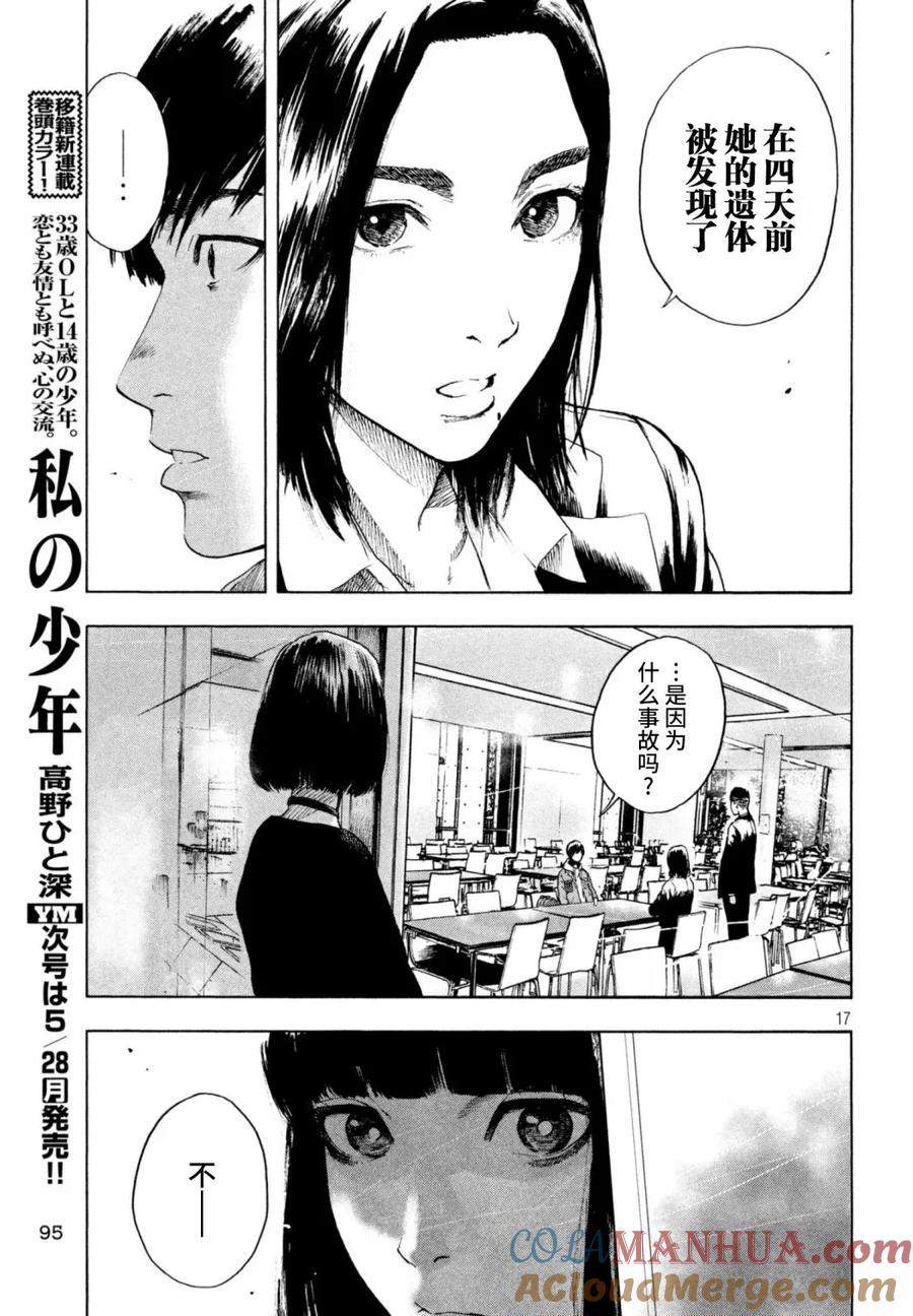 亲爱的我饱含杀意 第3话 第17页