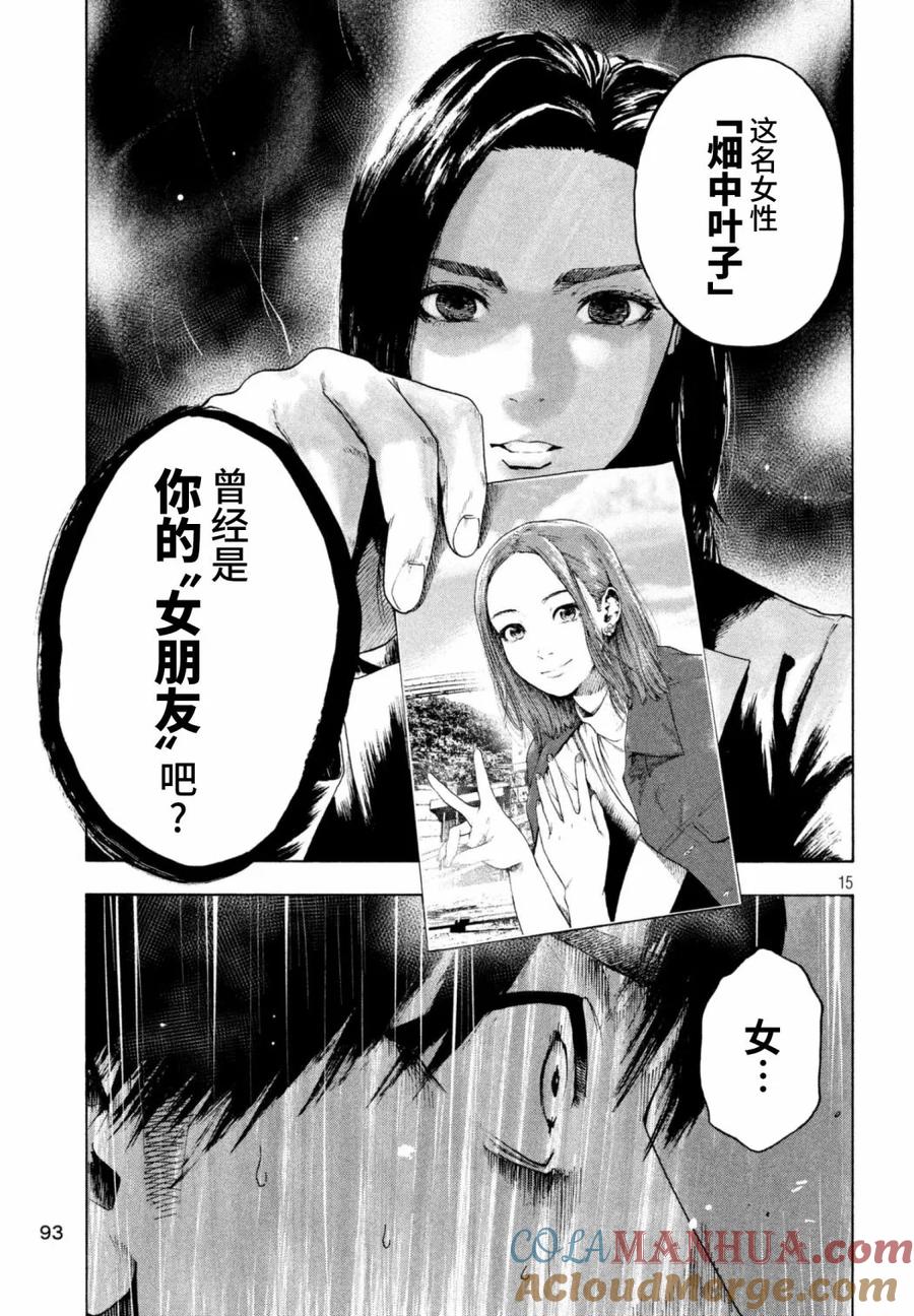 亲爱的我饱含杀意 第3话 第15页