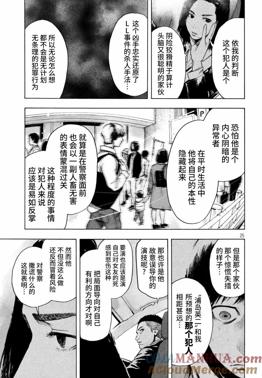 亲爱的我饱含杀意 第3话 第25页