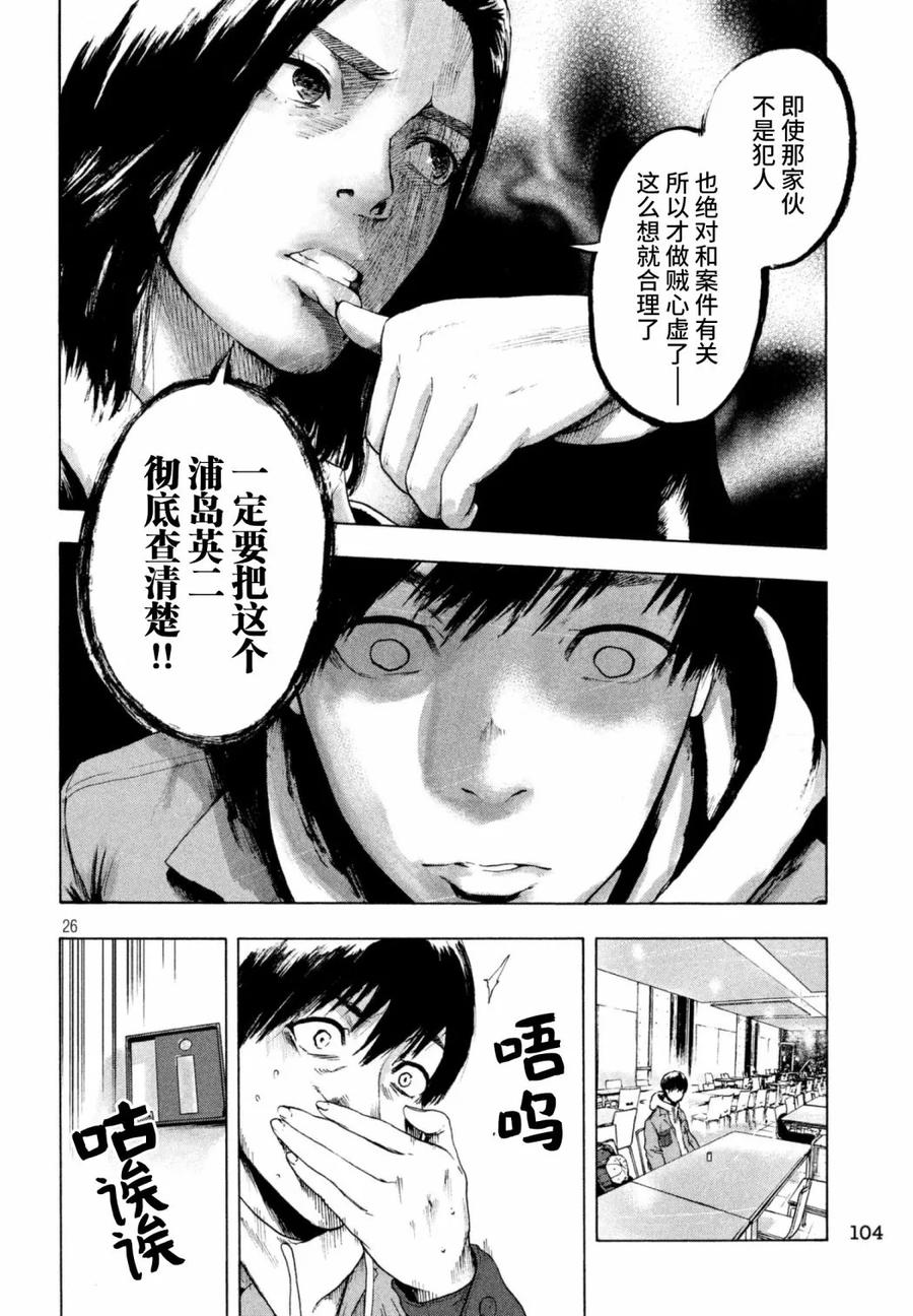 亲爱的我饱含杀意 第3话 第26页