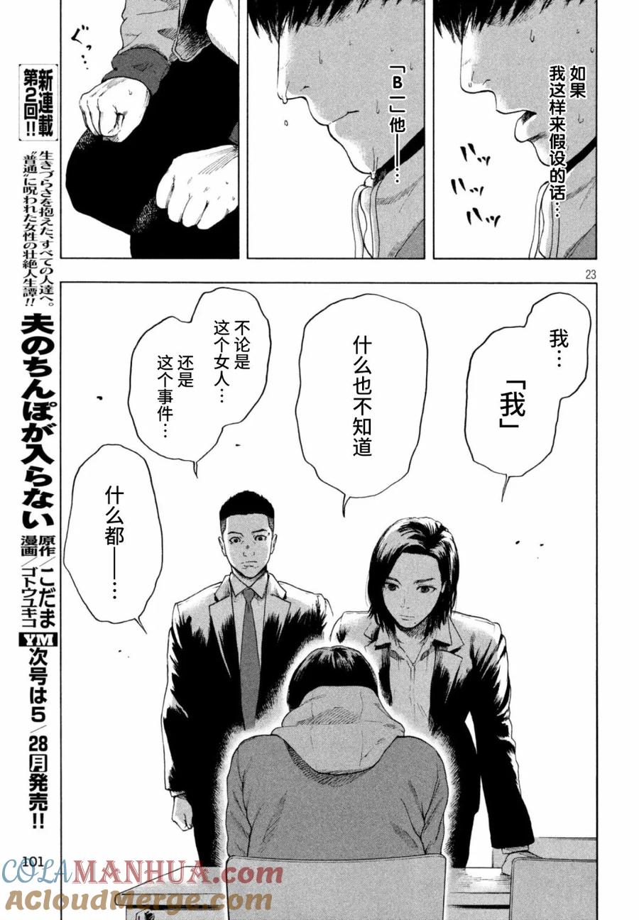 亲爱的我饱含杀意 第3话 第23页
