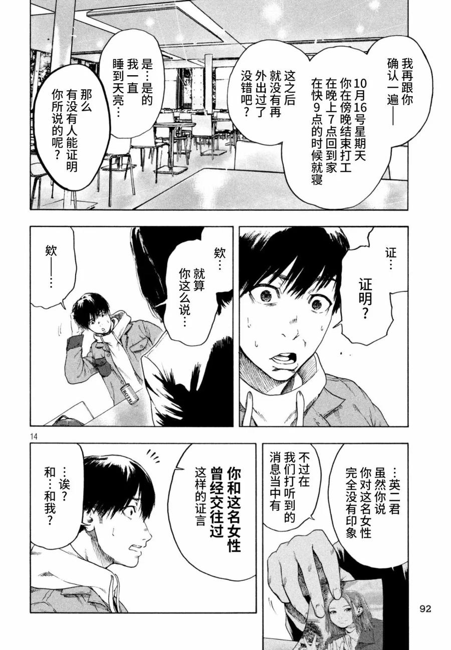 亲爱的我饱含杀意 第3话 第14页