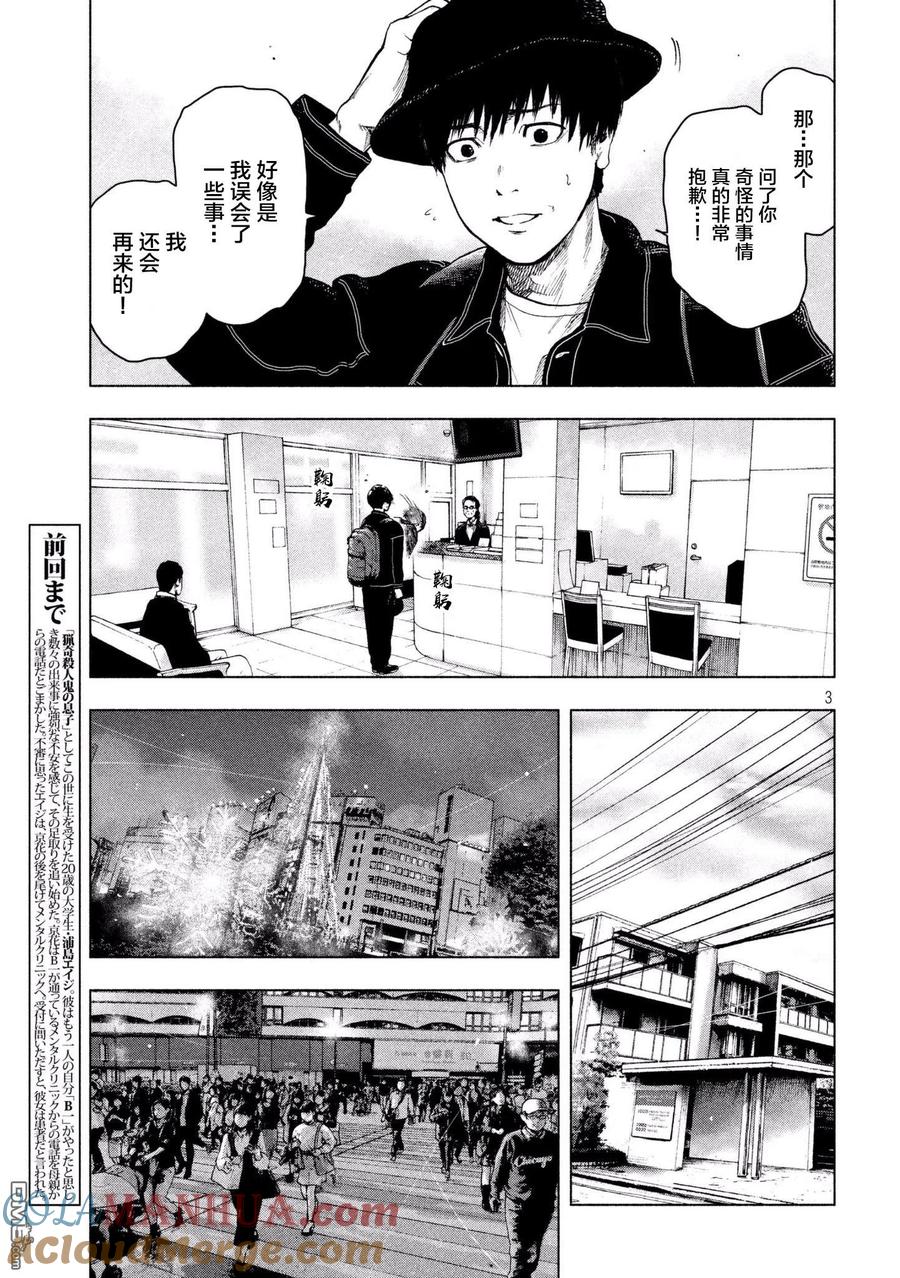 亲爱的我饱含杀意 第30话 第3页