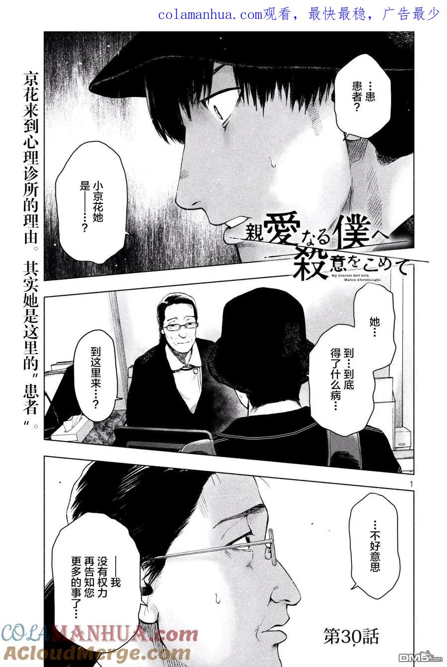 亲爱的我饱含杀意 第30话 第1页