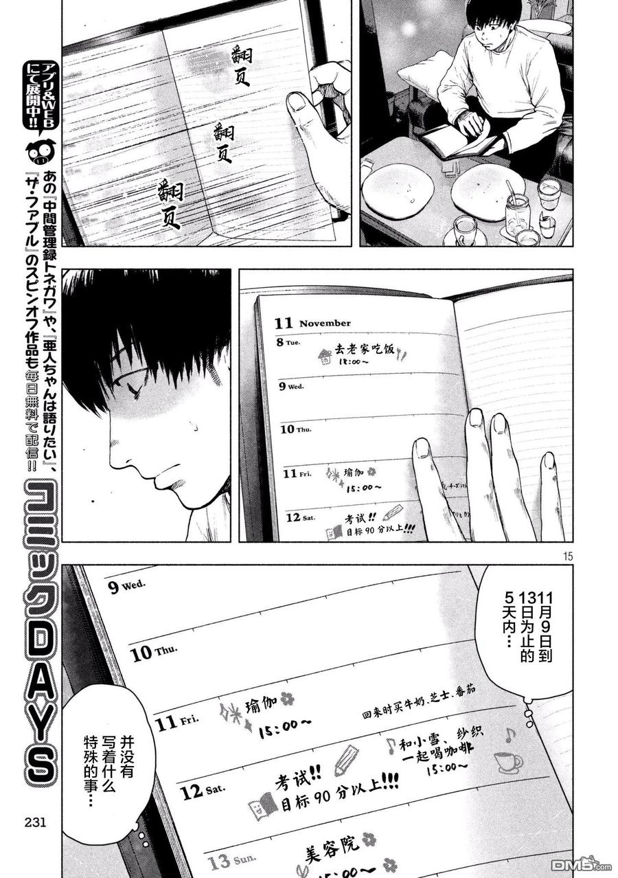 亲爱的我饱含杀意 第30话 第14页