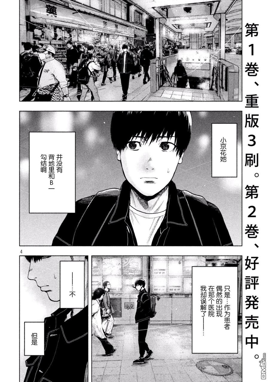 亲爱的我饱含杀意 第30话 第4页