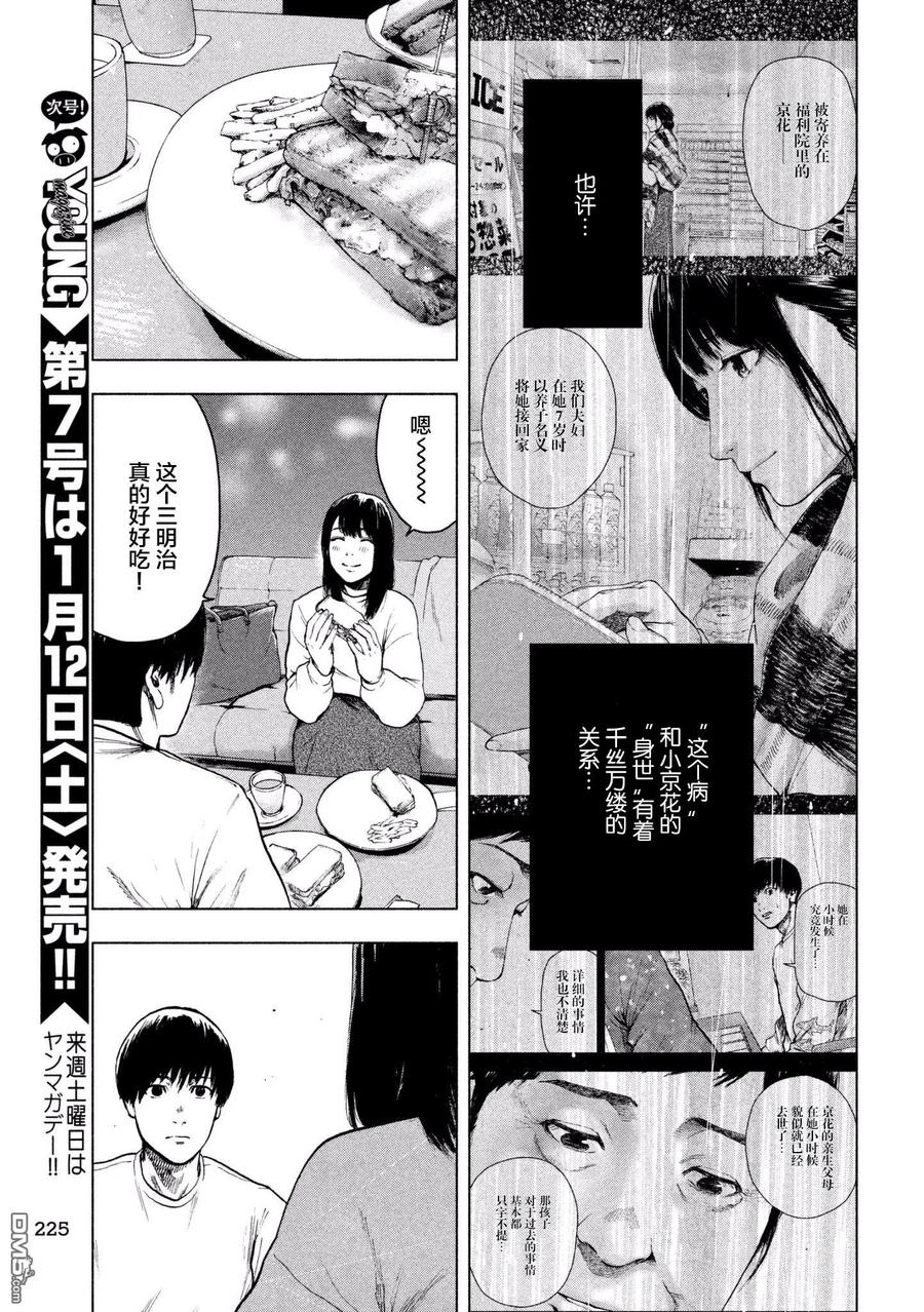 亲爱的我饱含杀意 第30话 第8页