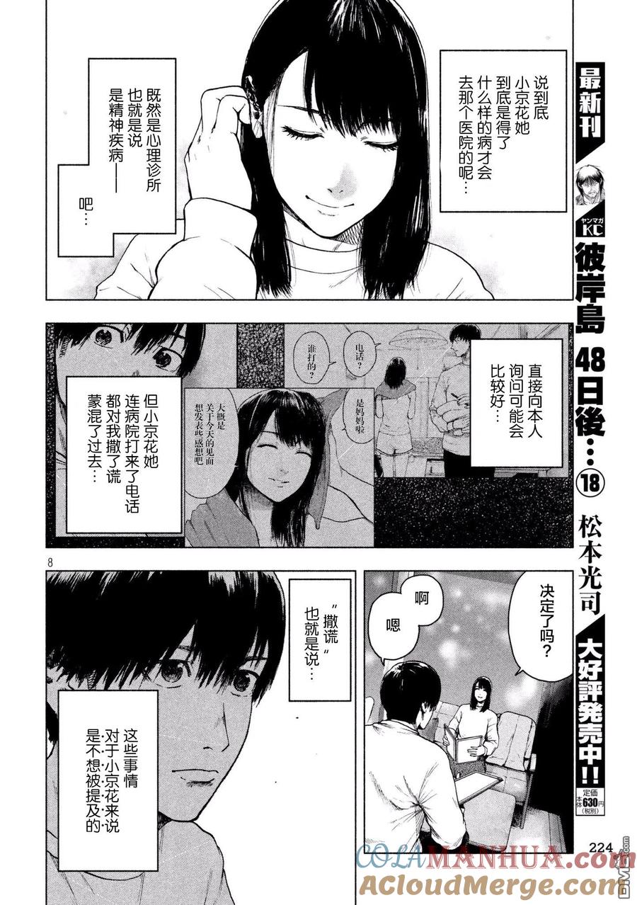 亲爱的我饱含杀意 第30话 第7页