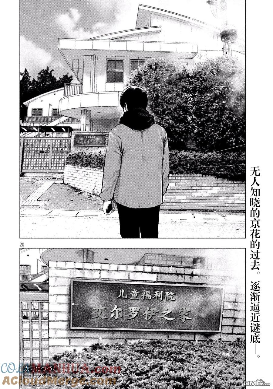亲爱的我饱含杀意 第30话 第19页