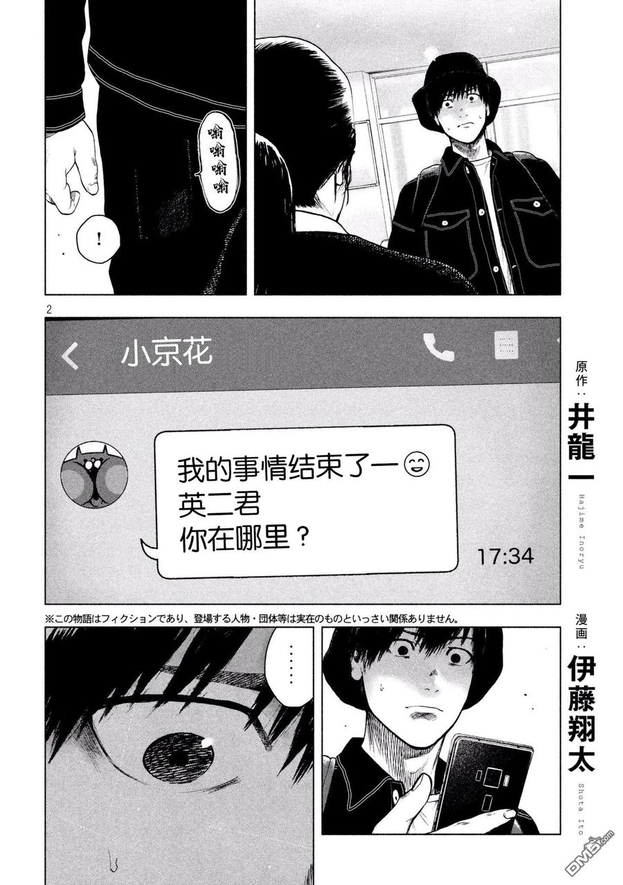 亲爱的我饱含杀意 第30话 第2页