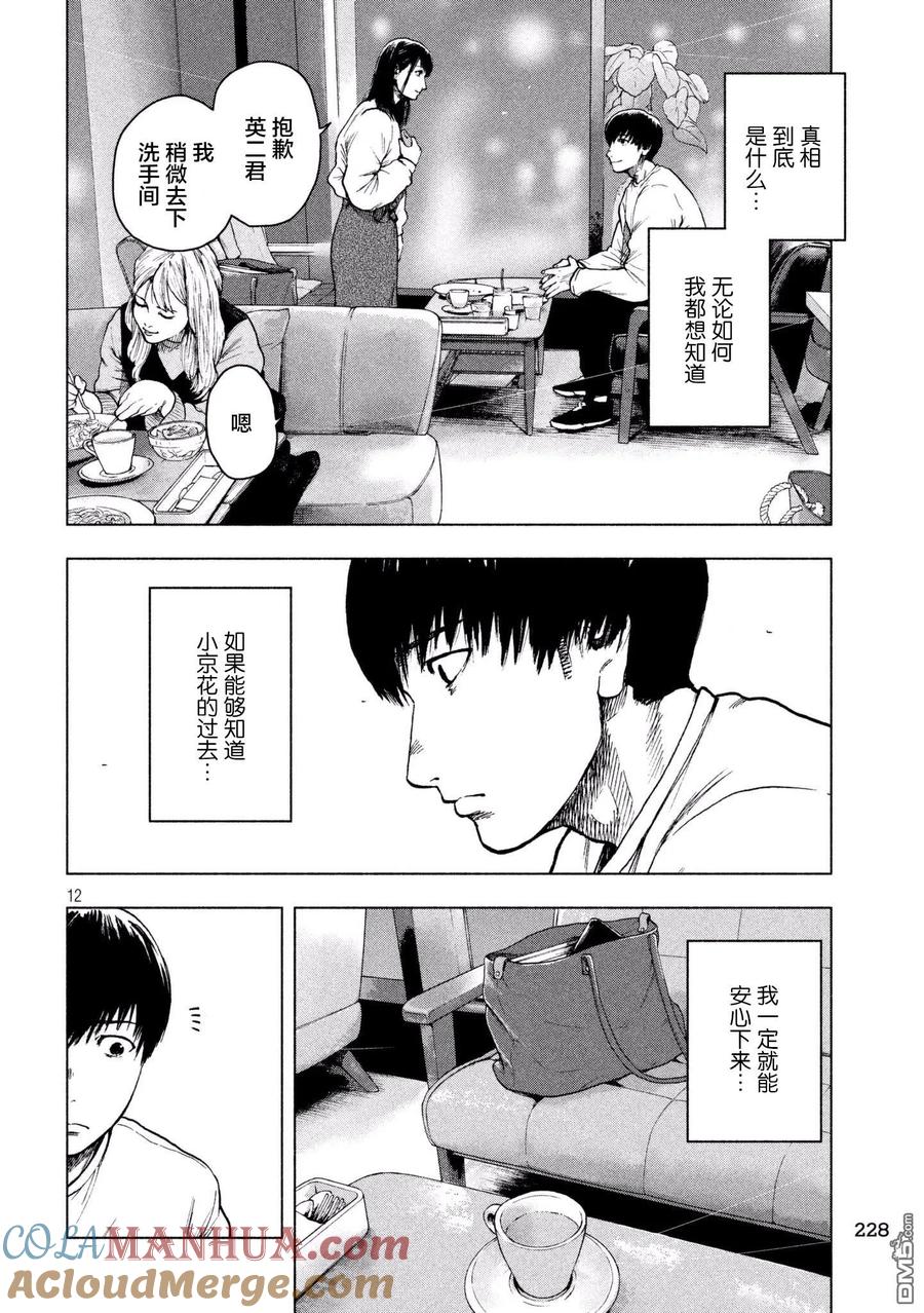 亲爱的我饱含杀意 第30话 第11页