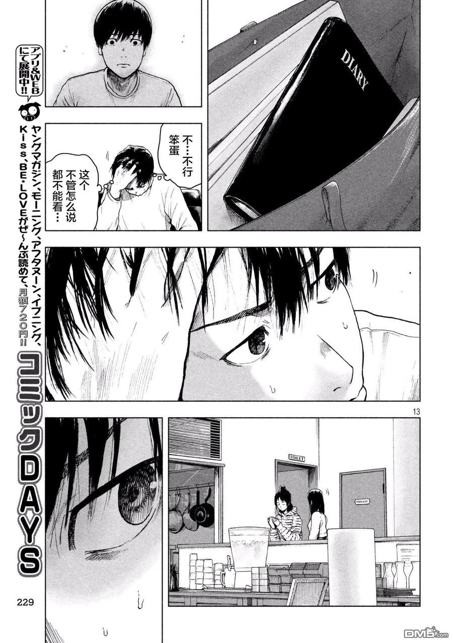 亲爱的我饱含杀意 第30话 第12页